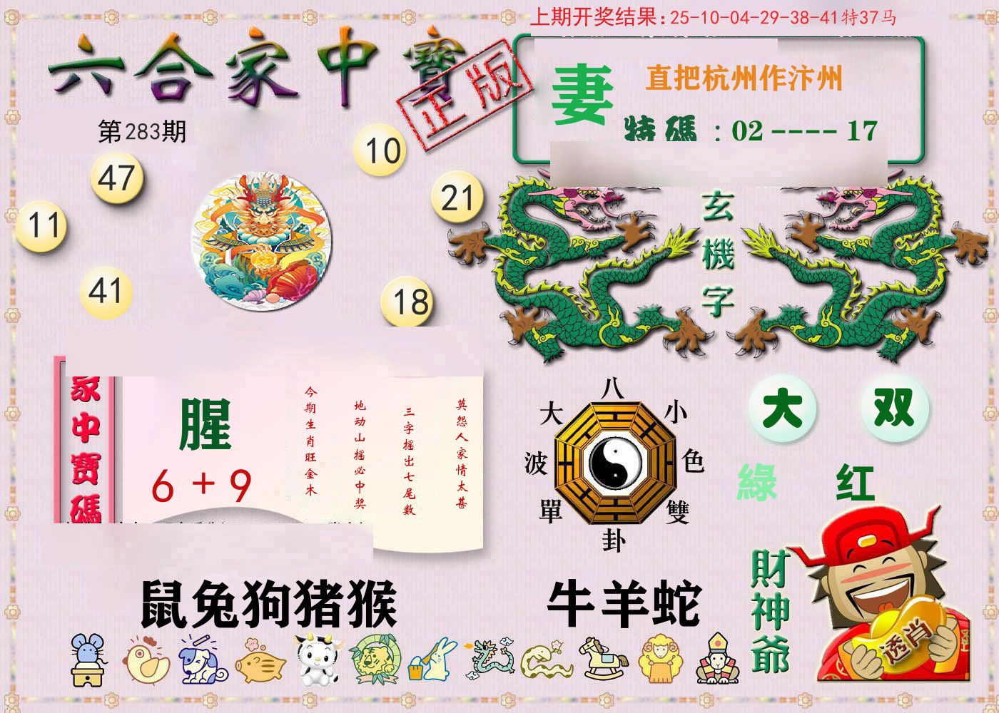 六合家中宝 第283期