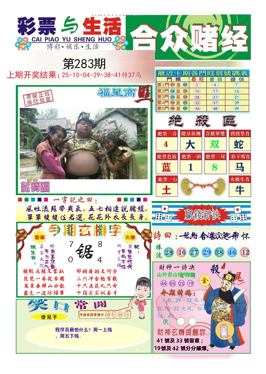 合众赌经 第283期