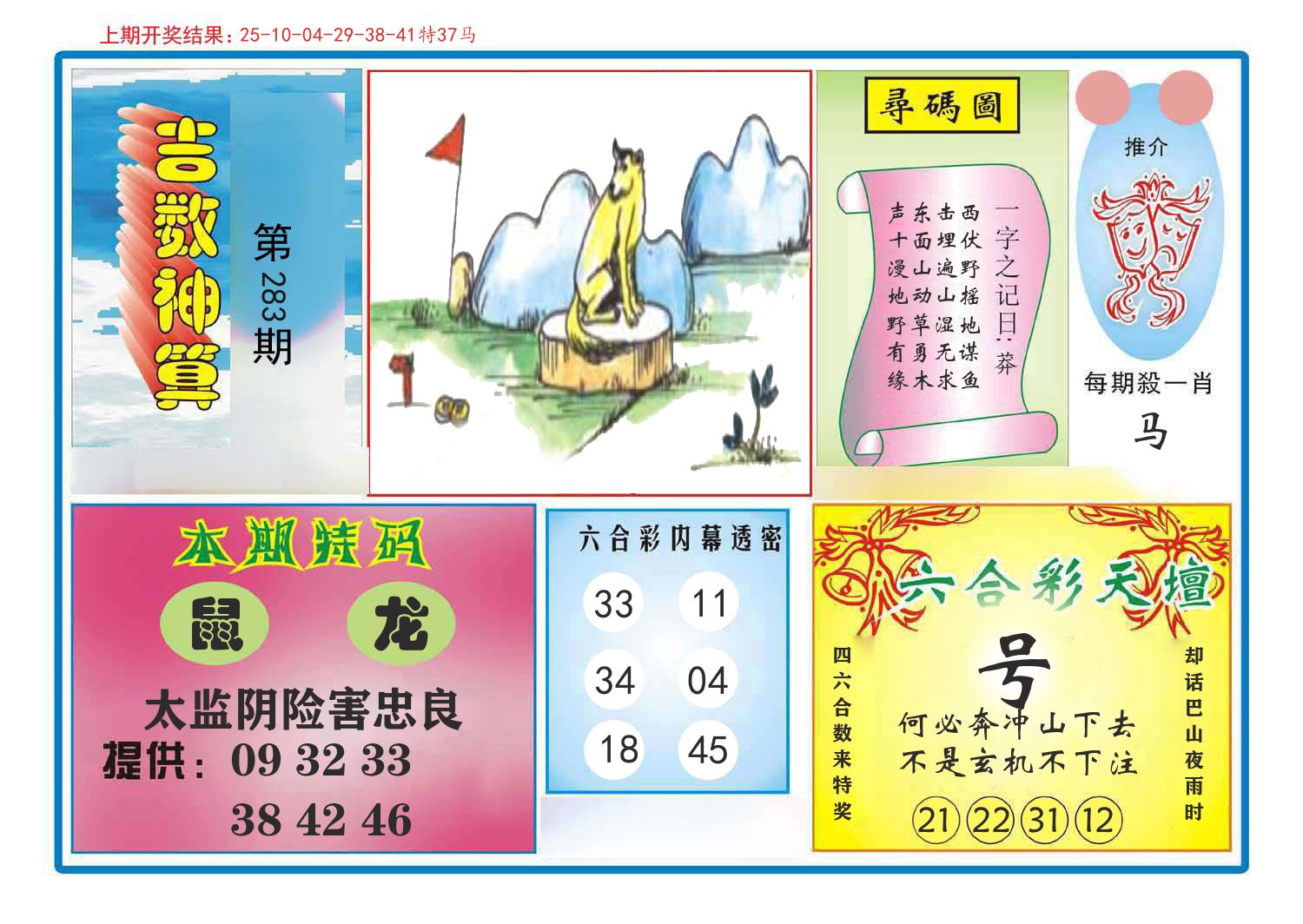 吉数神算 第283期
