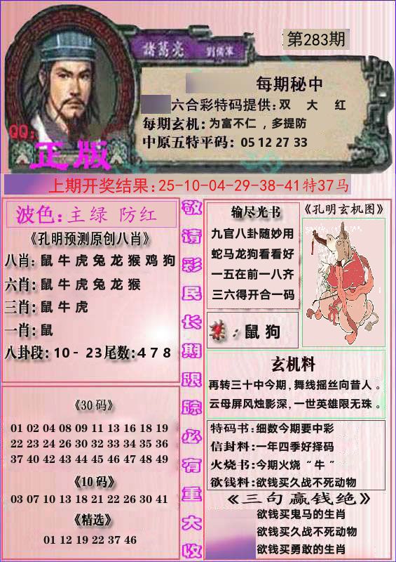 诸葛亮正版 第283期