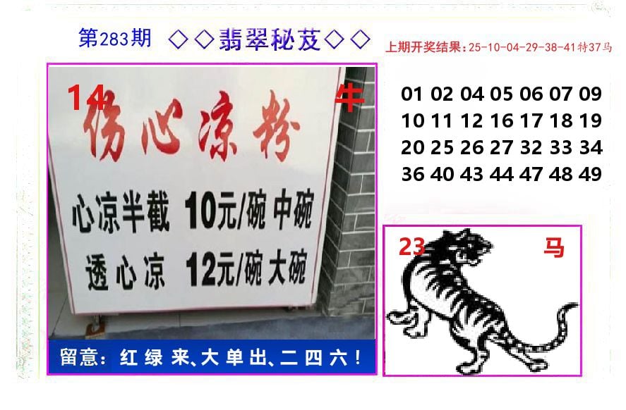 翡翠秘芨 第283期