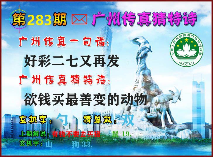 广州传真 第283期