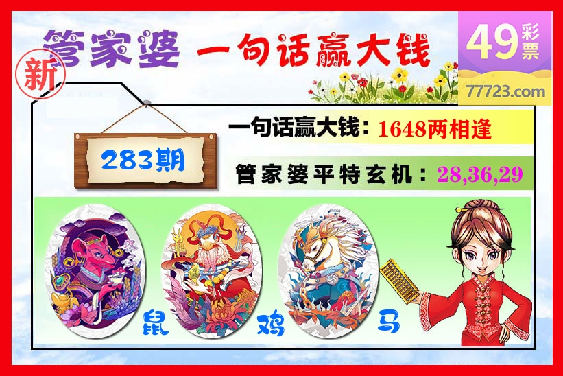 管家婆 第283期