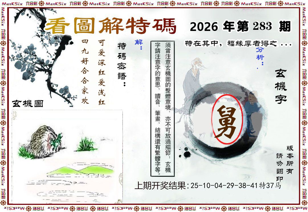 看图解特码 第283期