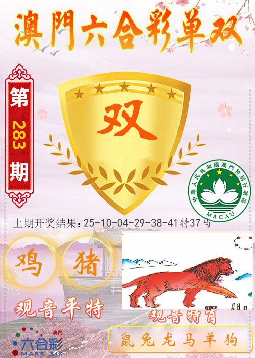 快乐六合彩单双 第283期