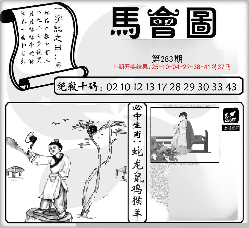 马会图 第283期