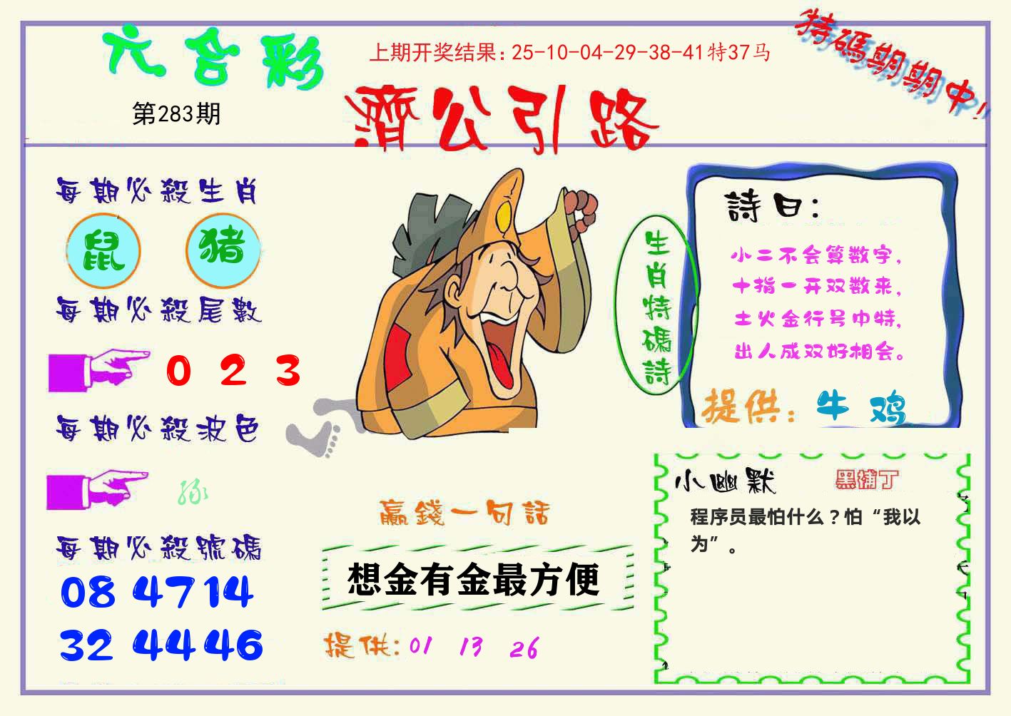 济公引路 第283期