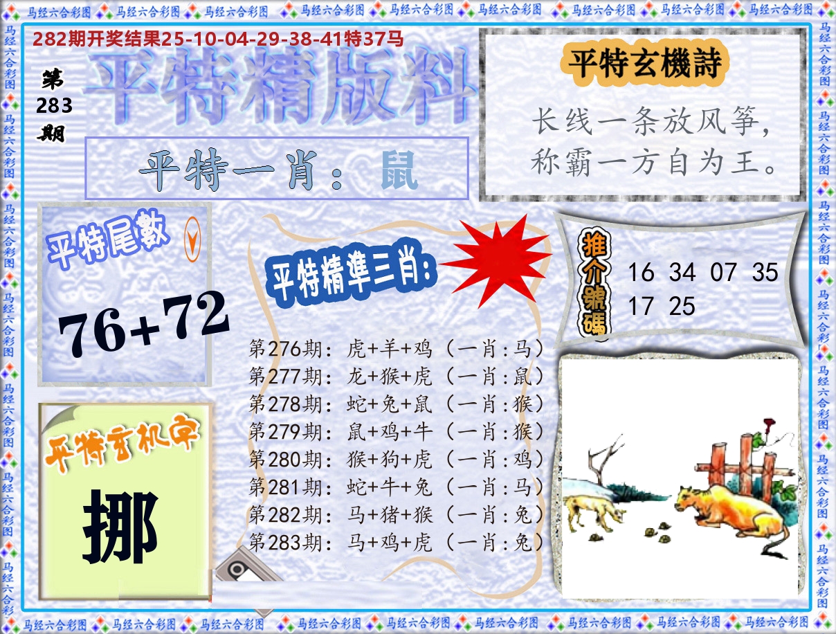 平特精版料 第283期