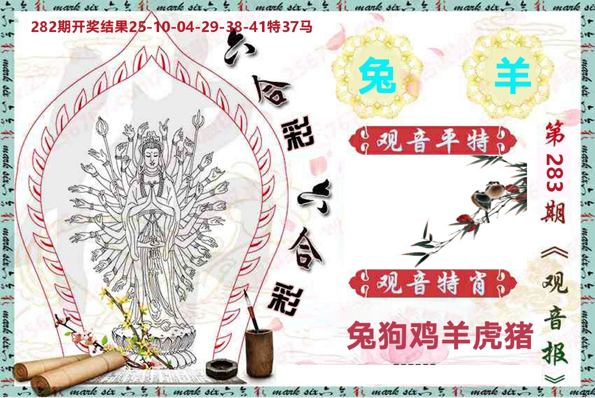 观音报 第283期