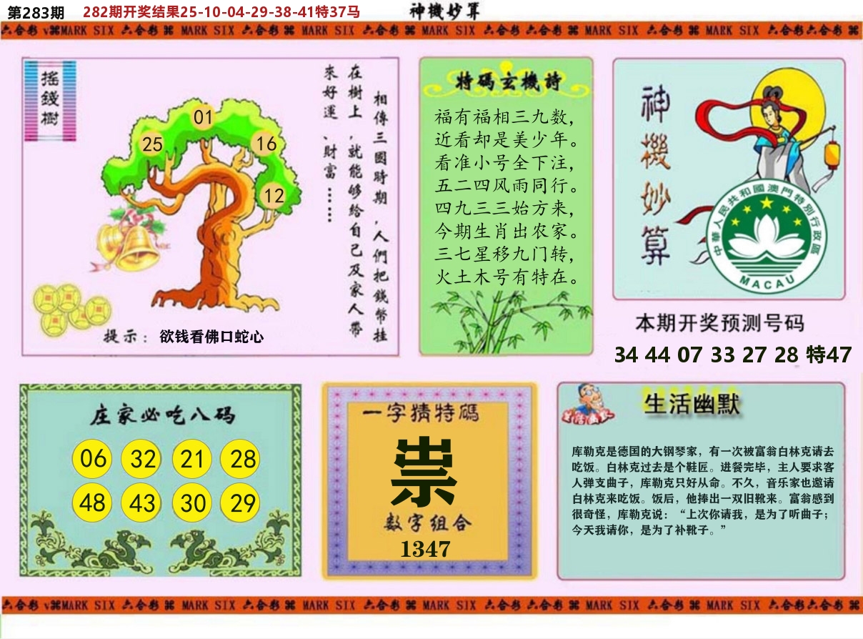 神机妙算 第283期
