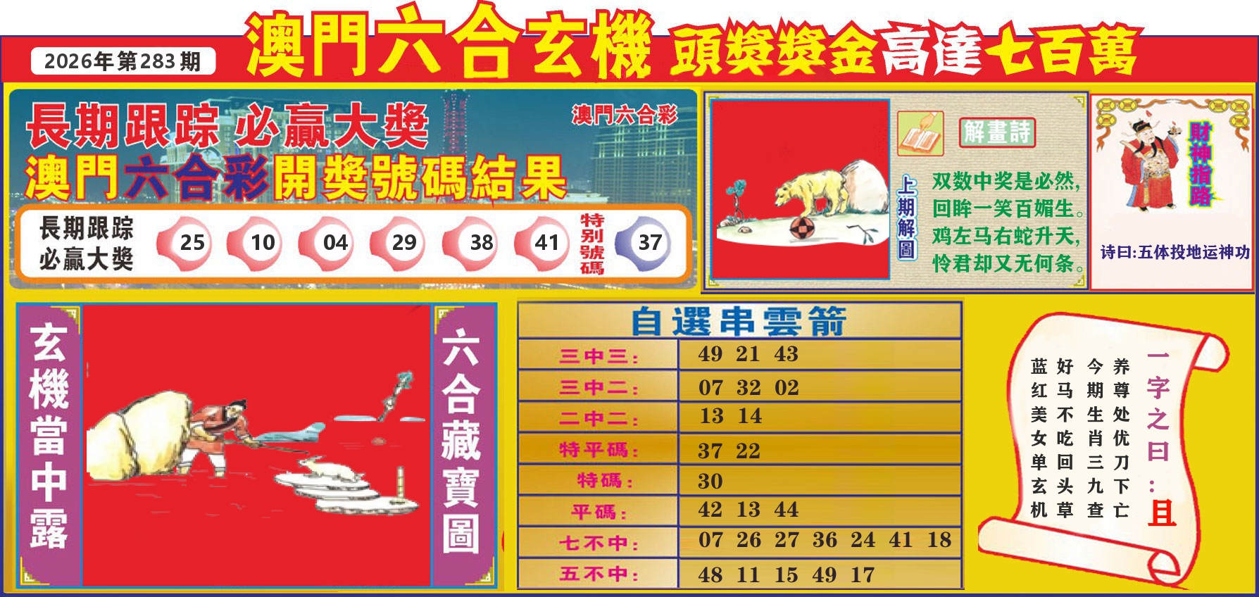 七星彩图C 第283期