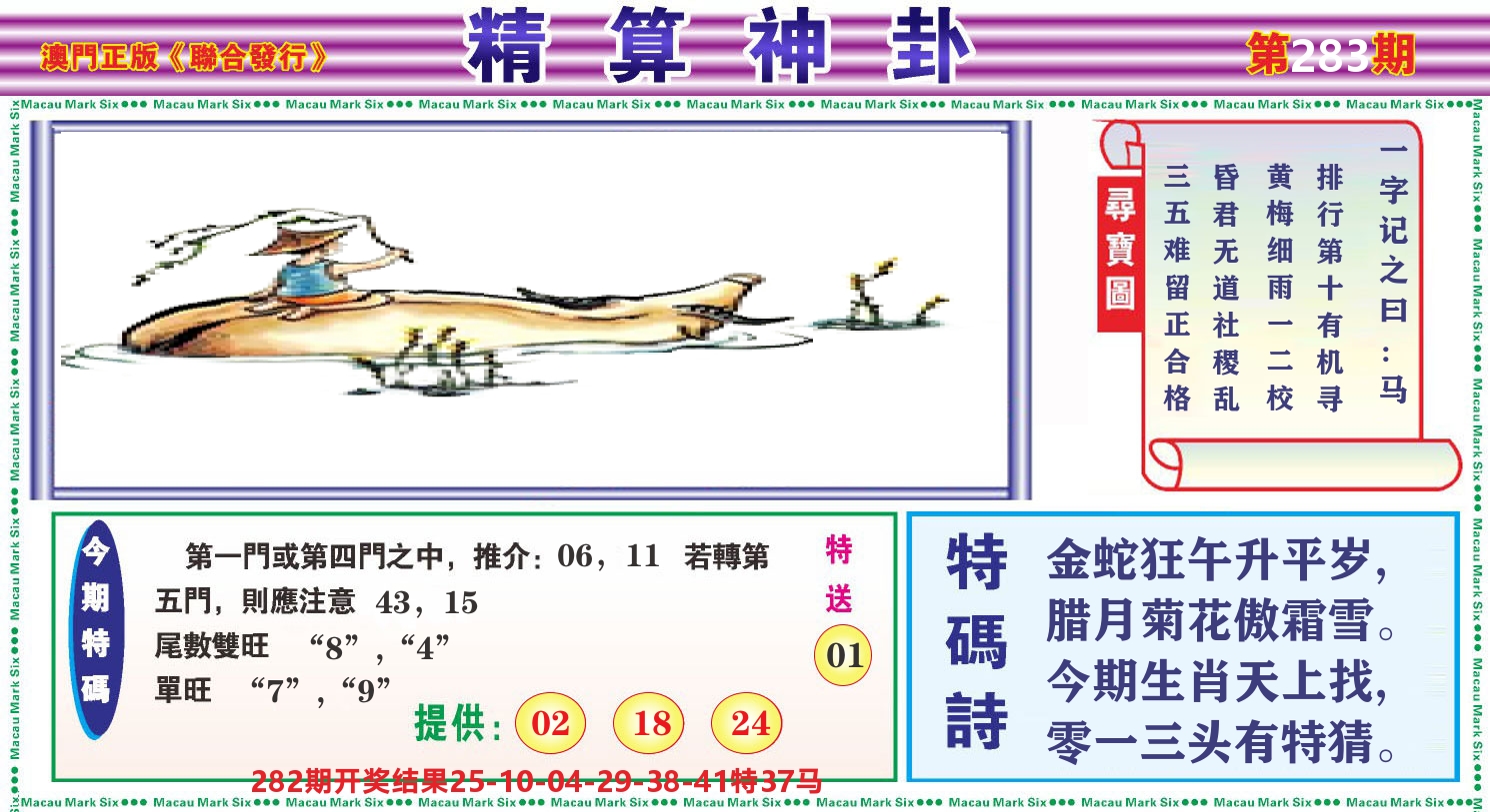 粤彩联盟F 第283期