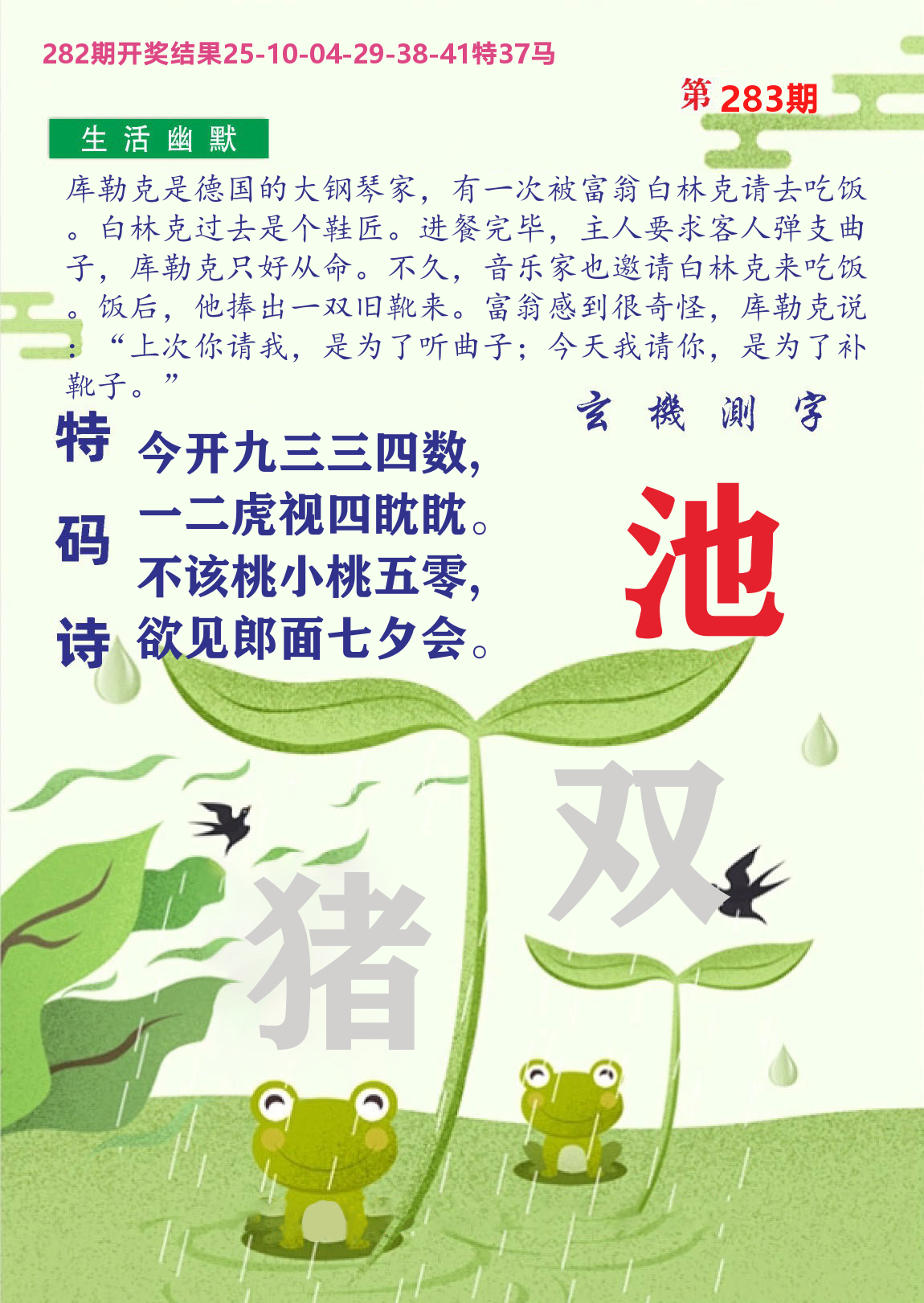 财富人家B 第283期
