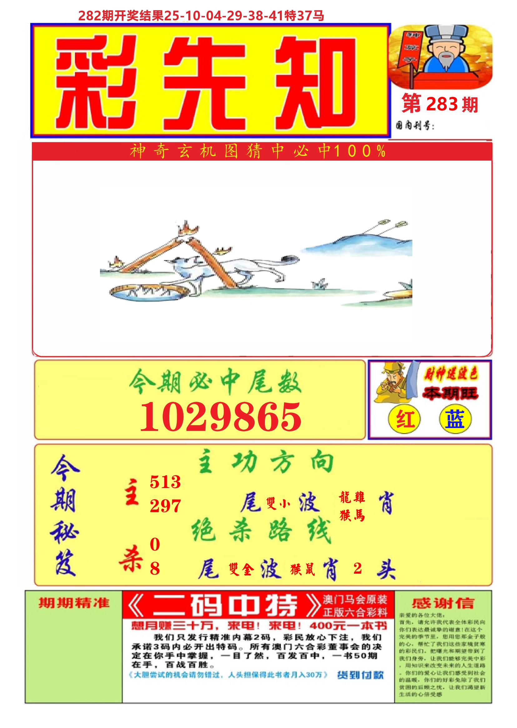 澳门彩先知A 第283期