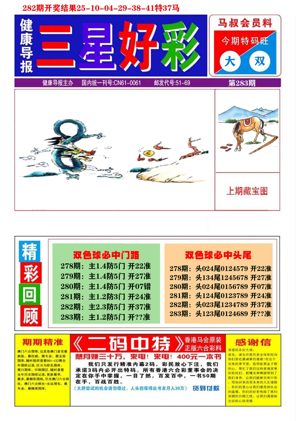 澳门三星好彩A 第283期