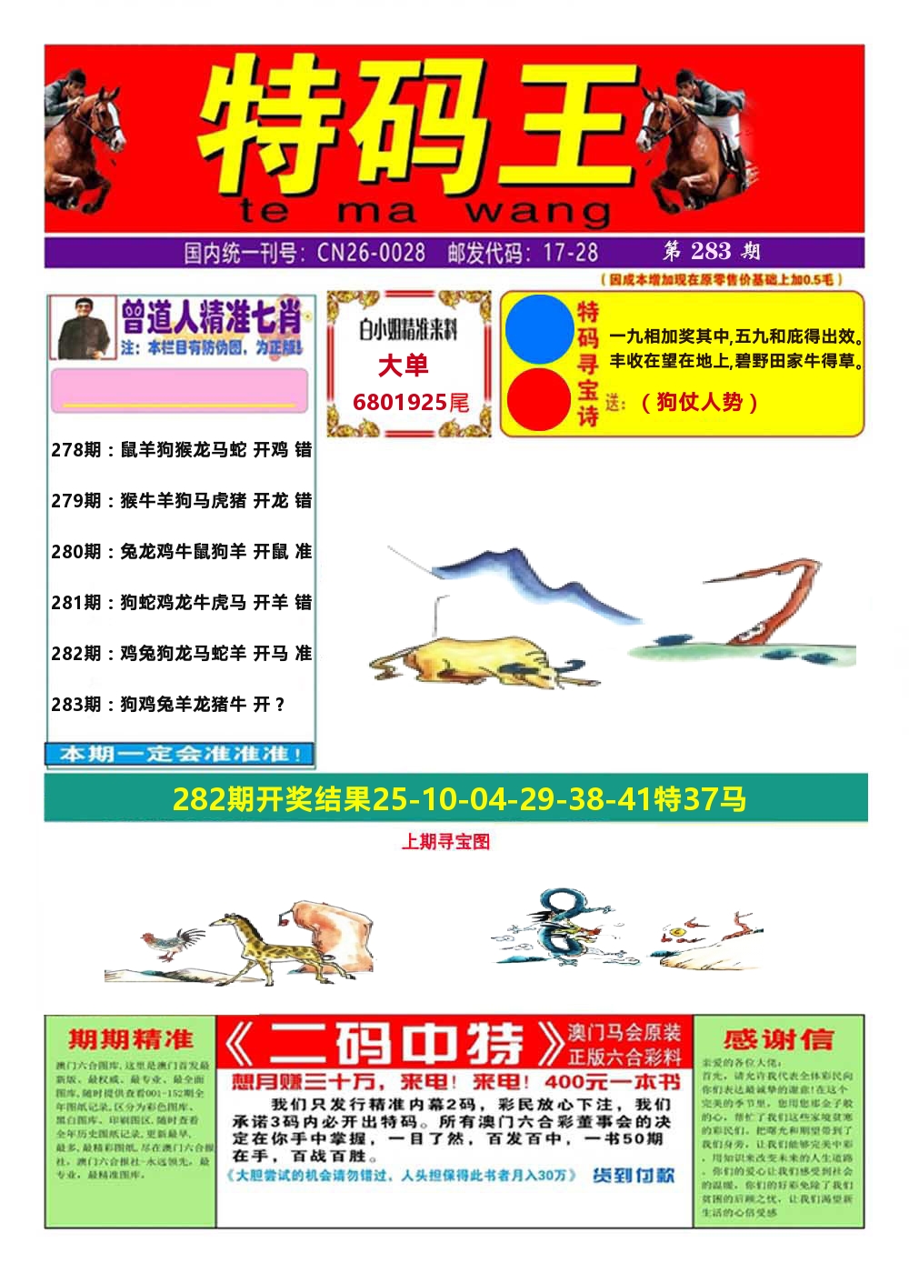 澳门特码王A 第283期
