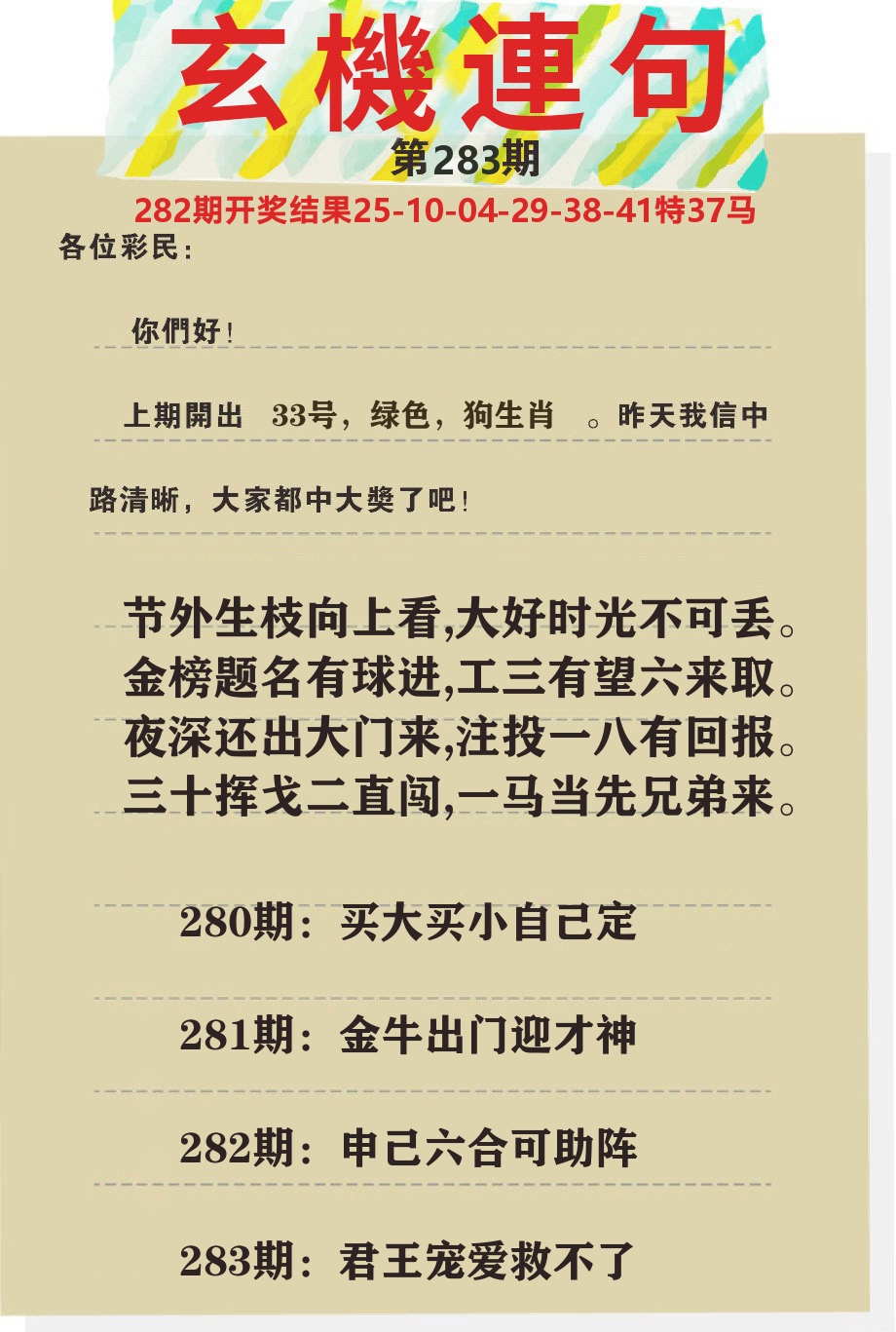 澳门特码王C 第283期