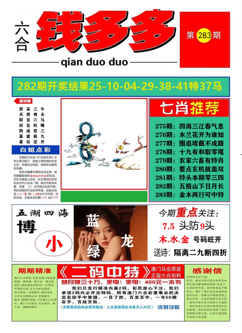 澳门钱多多A 第283期