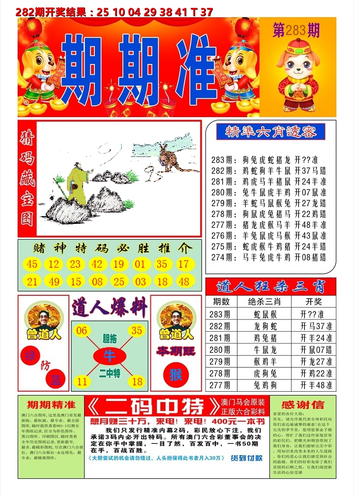 澳门期期准A 第283期