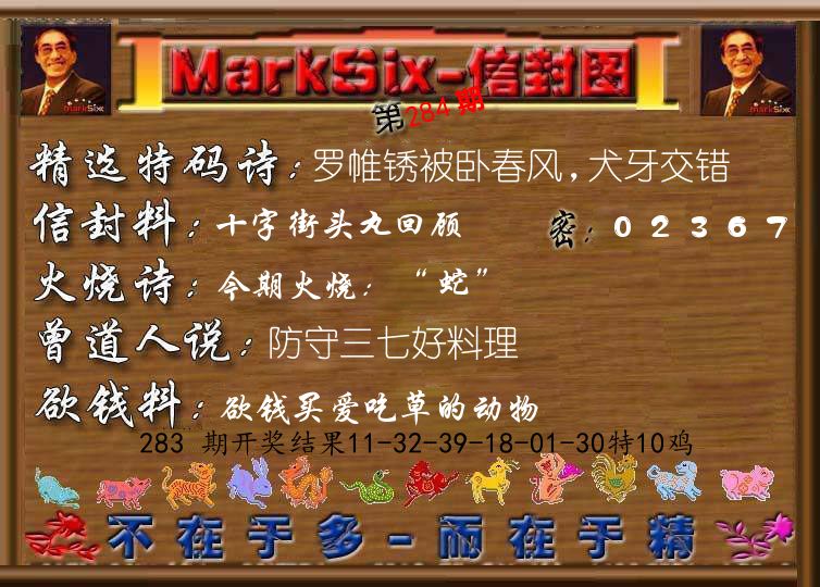 信封图《彩》 第284期