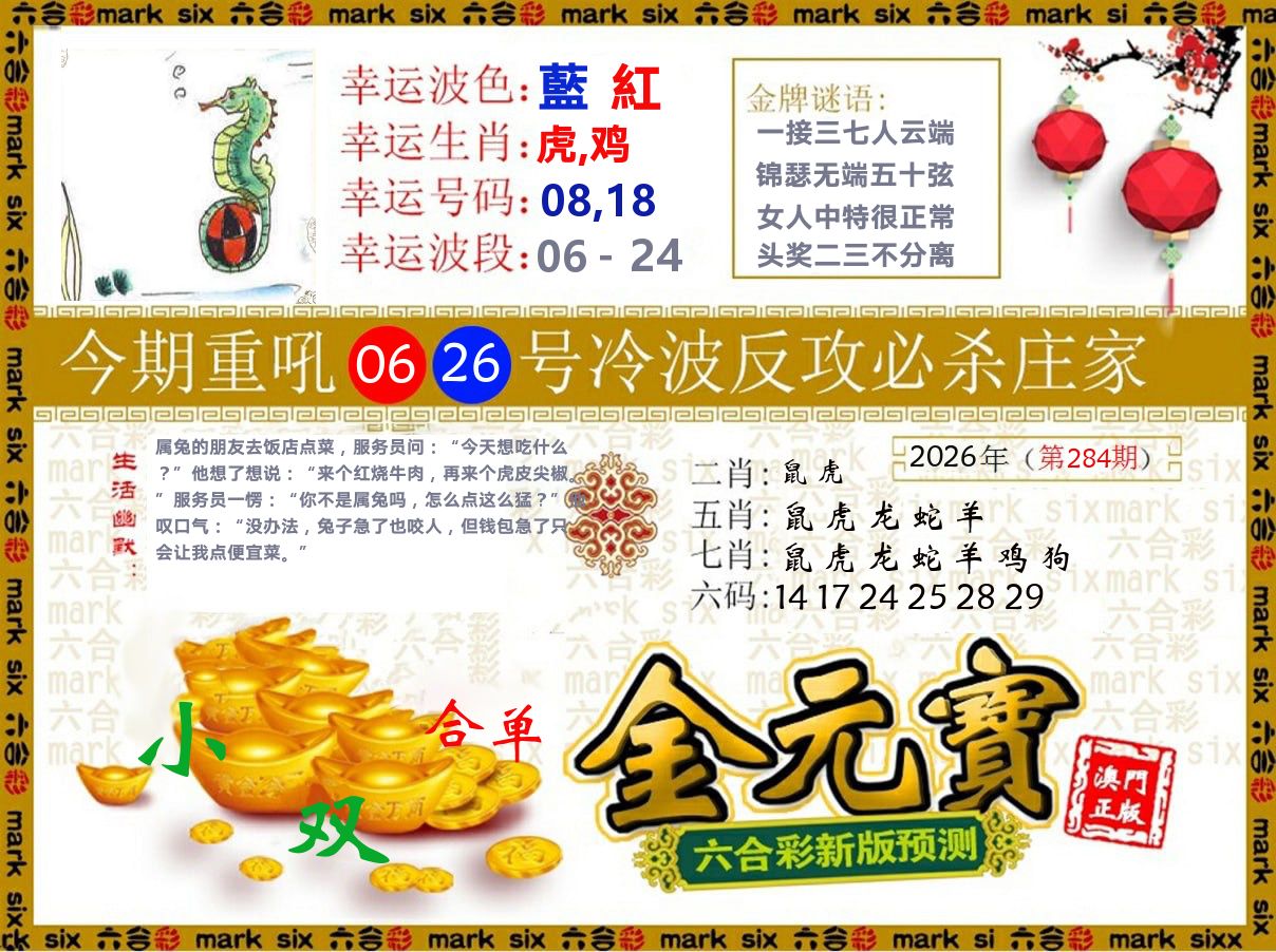 金元宝 第284期