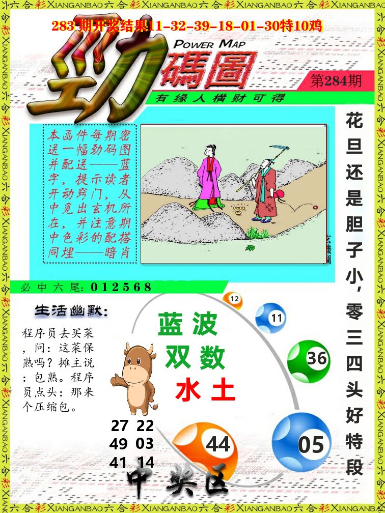 劲码图 第284期