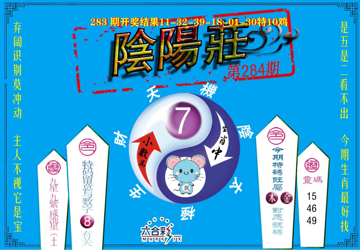 阴阳庄 第284期