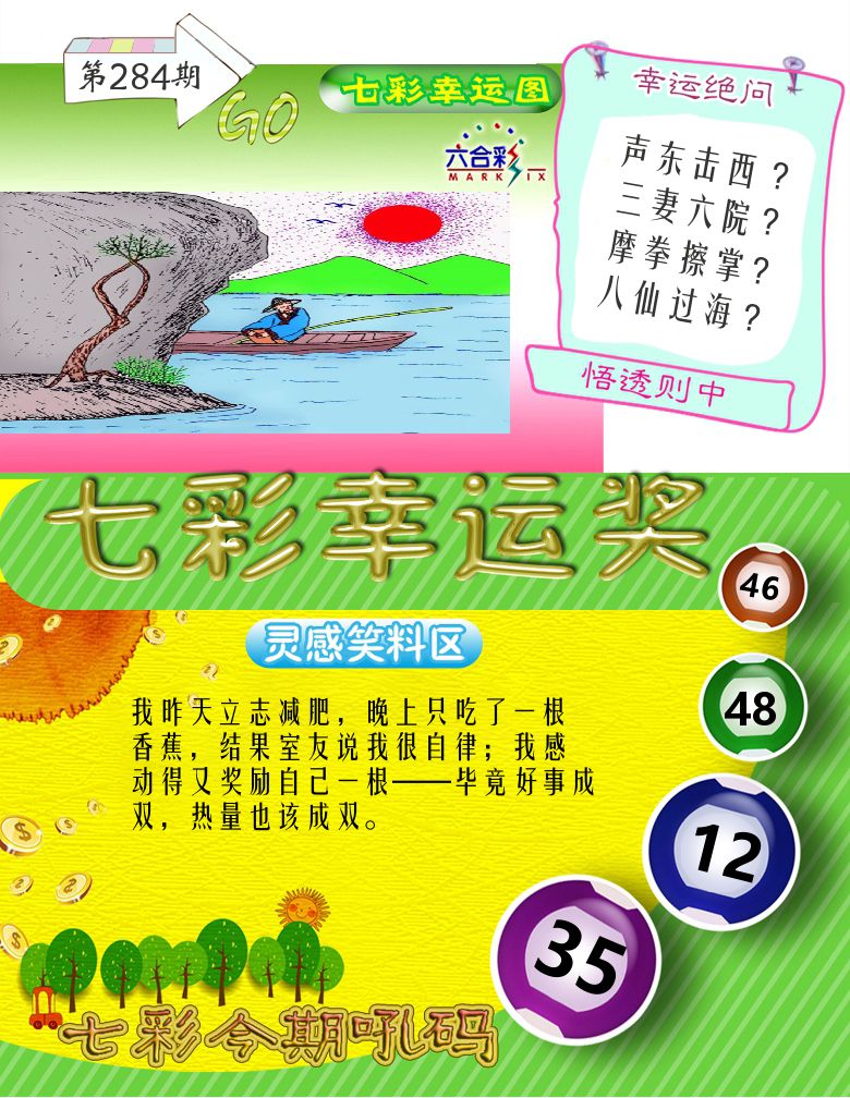 七彩幸运奖 第284期