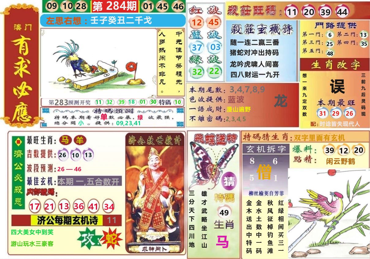 澳门有求必应 第284期