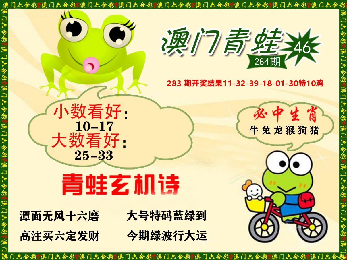 青蛙系列46 第284期