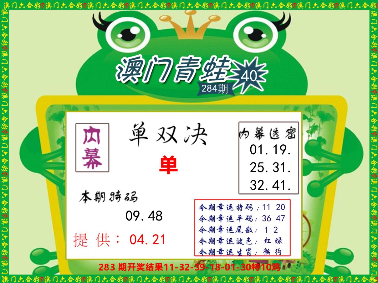 青蛙系列50 第284期