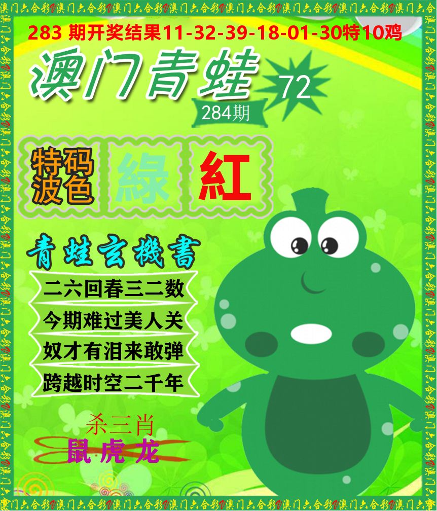 青蛙系列72 第284期