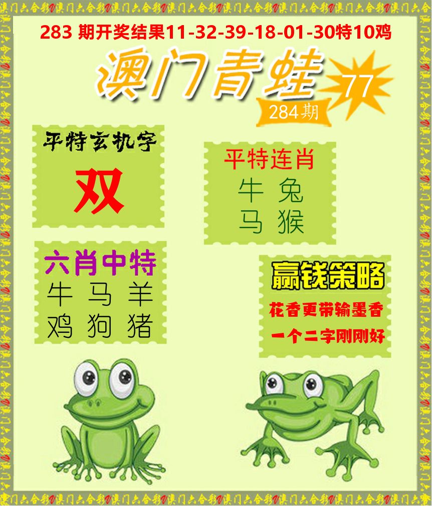 青蛙系列77 第284期