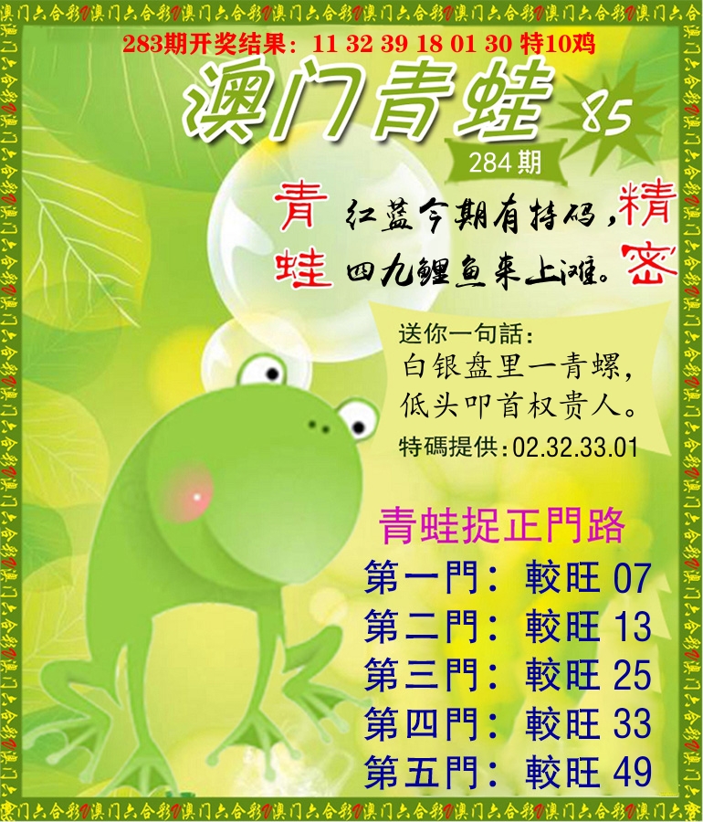 青蛙系列85 第284期
