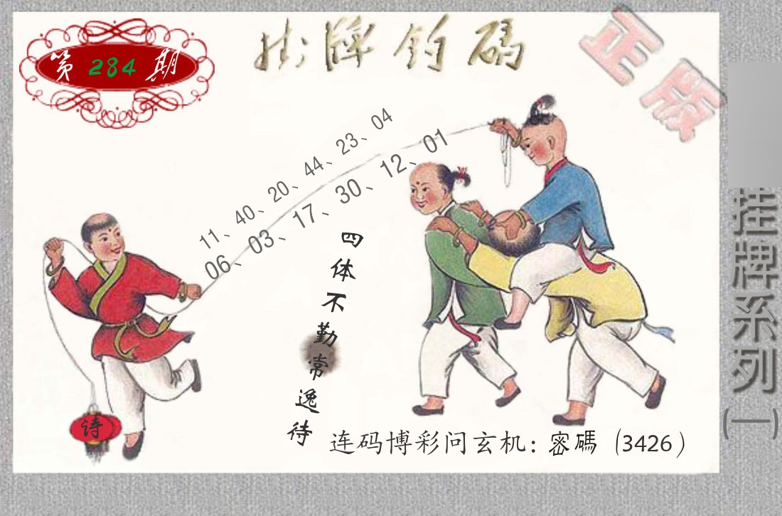 挂牌系列1 第284期