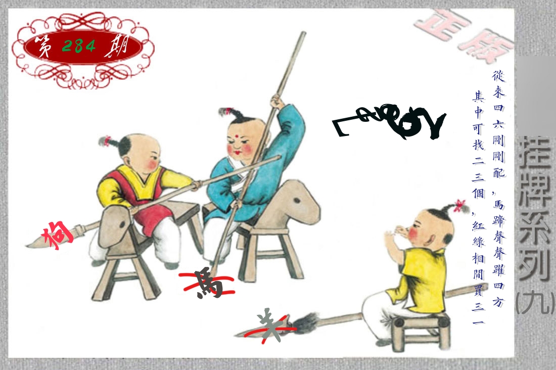 挂牌系列9 第284期