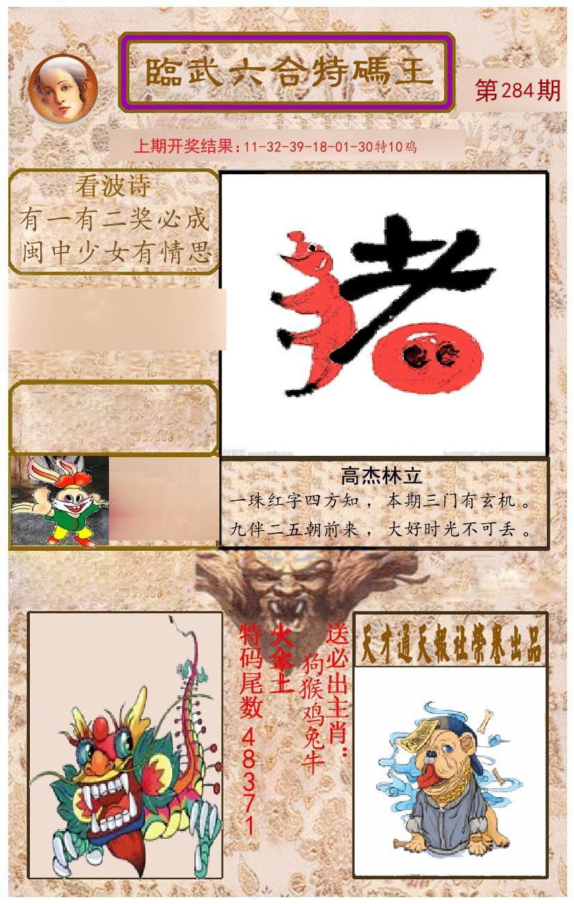 臨武六合特码王 第284期