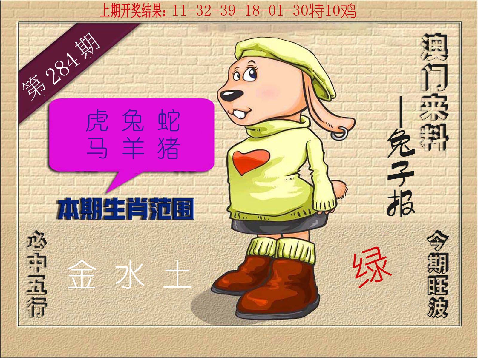 兔子报 第284期