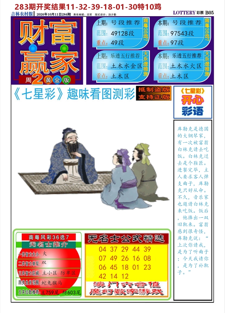 七星彩图A 第284期