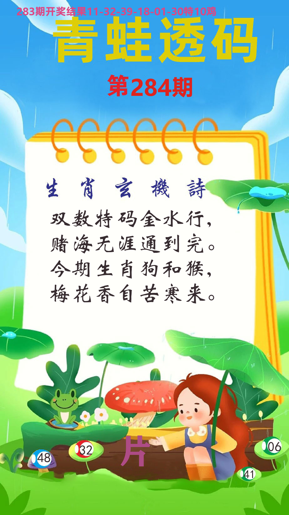 财富人家C 第284期