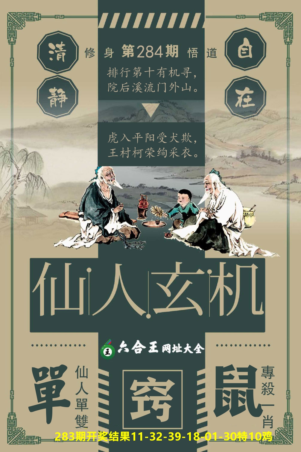 澳门三星好彩B 第284期