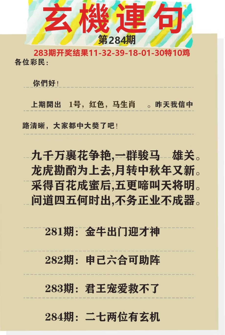 澳门特码王C 第284期