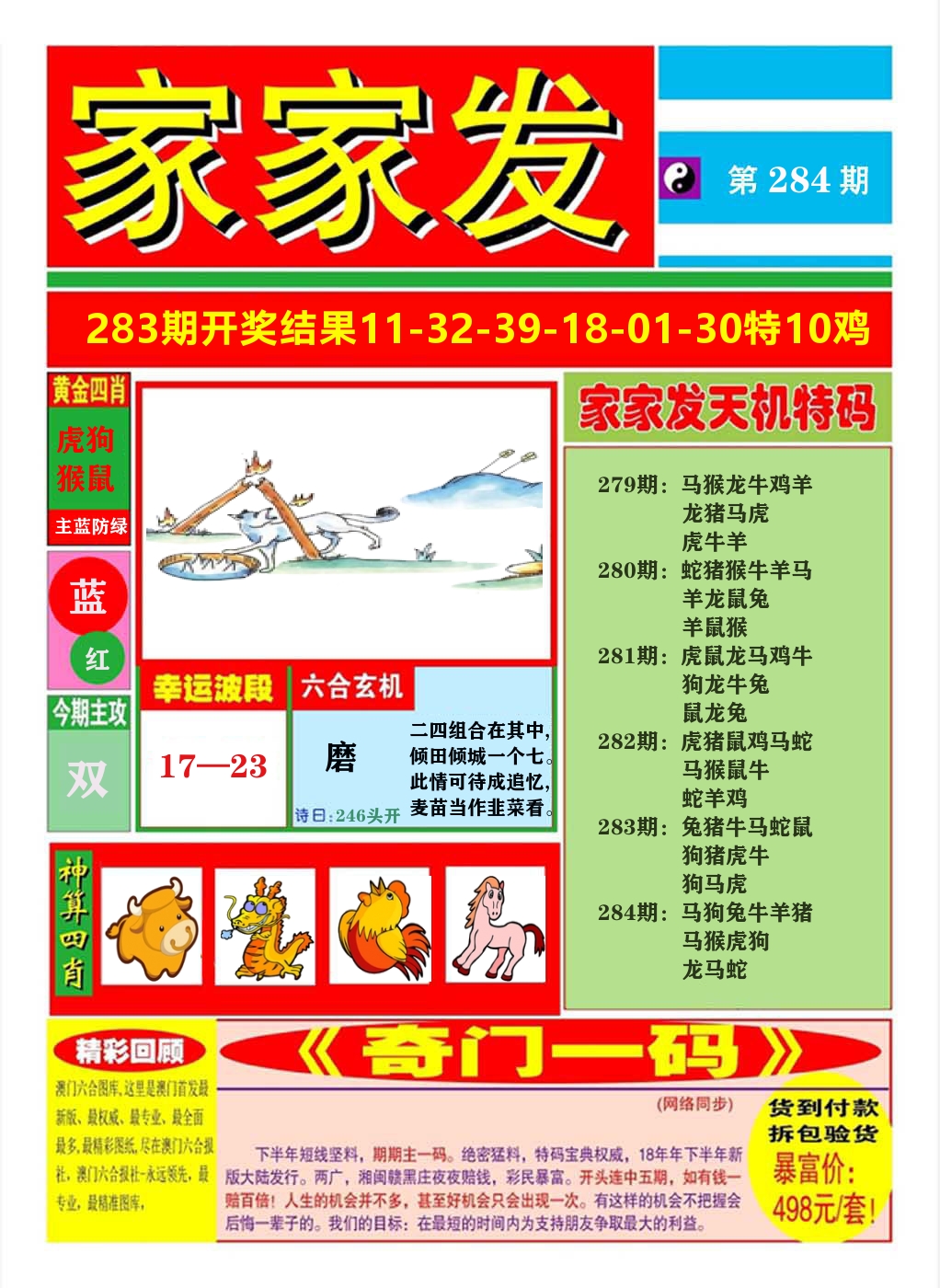 澳门家家发A 第284期