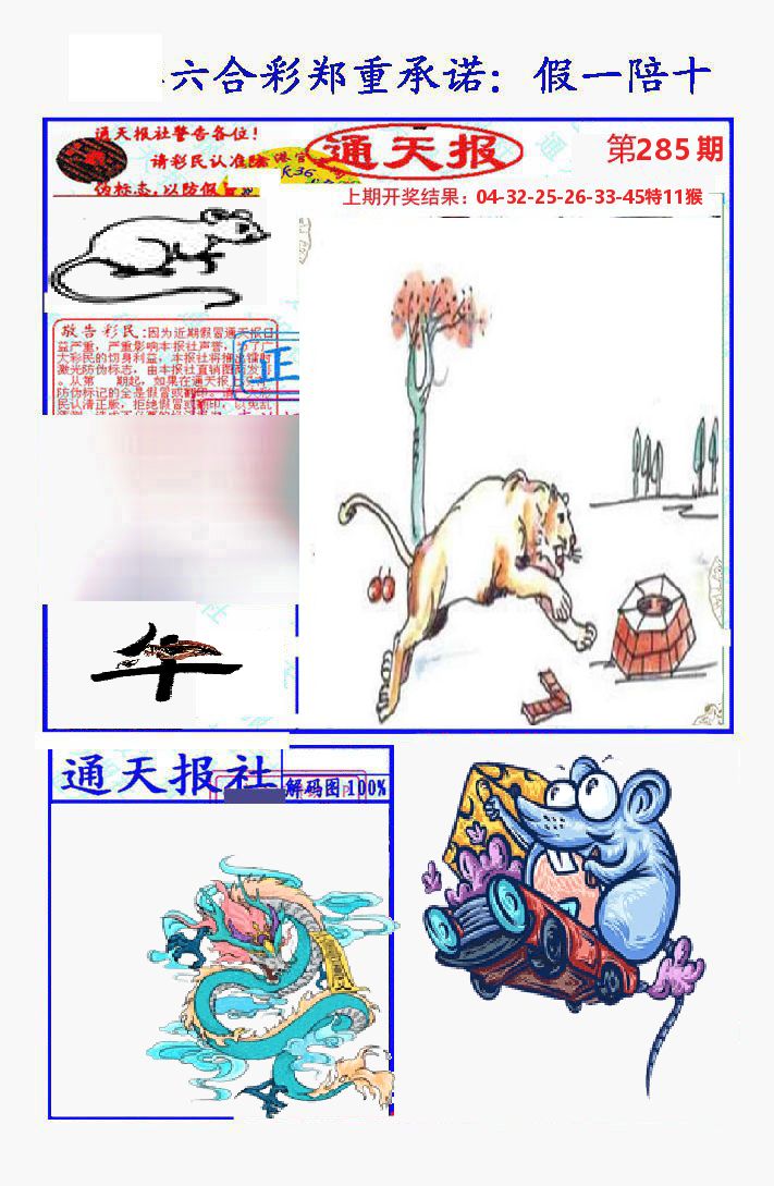 通天报 第285期