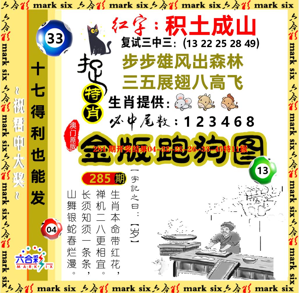 金版跑狗图 第285期