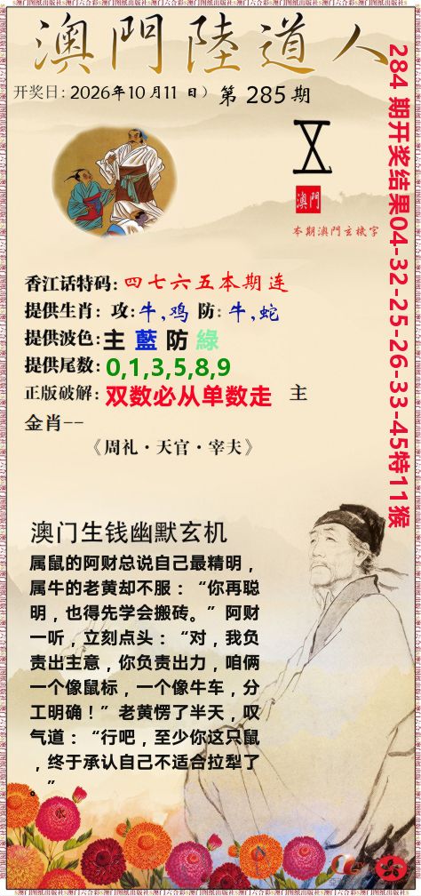 澳门陆道人 第285期