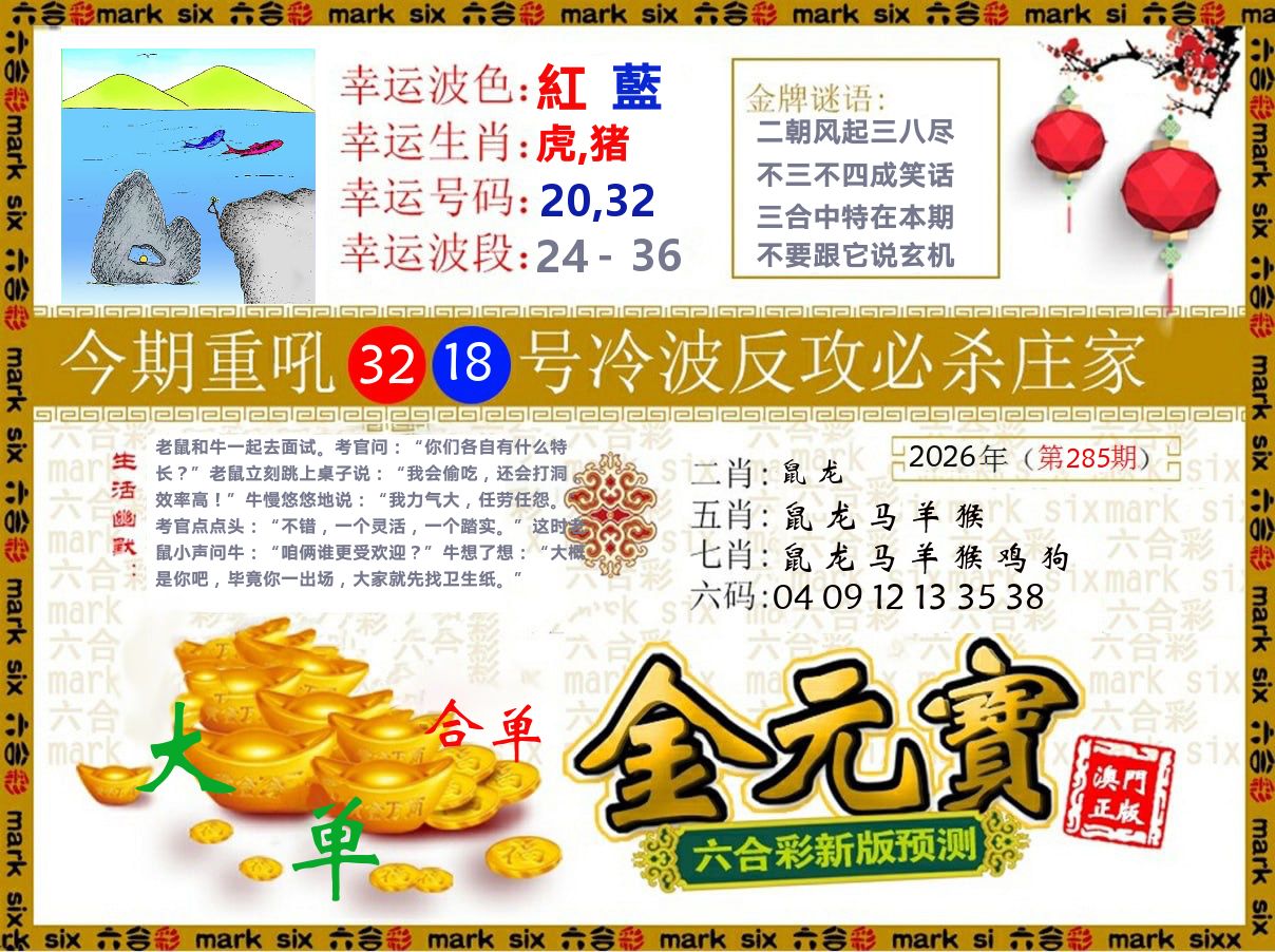 金元宝 第285期