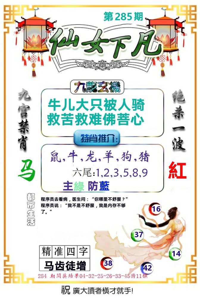 仙女下凡 第285期