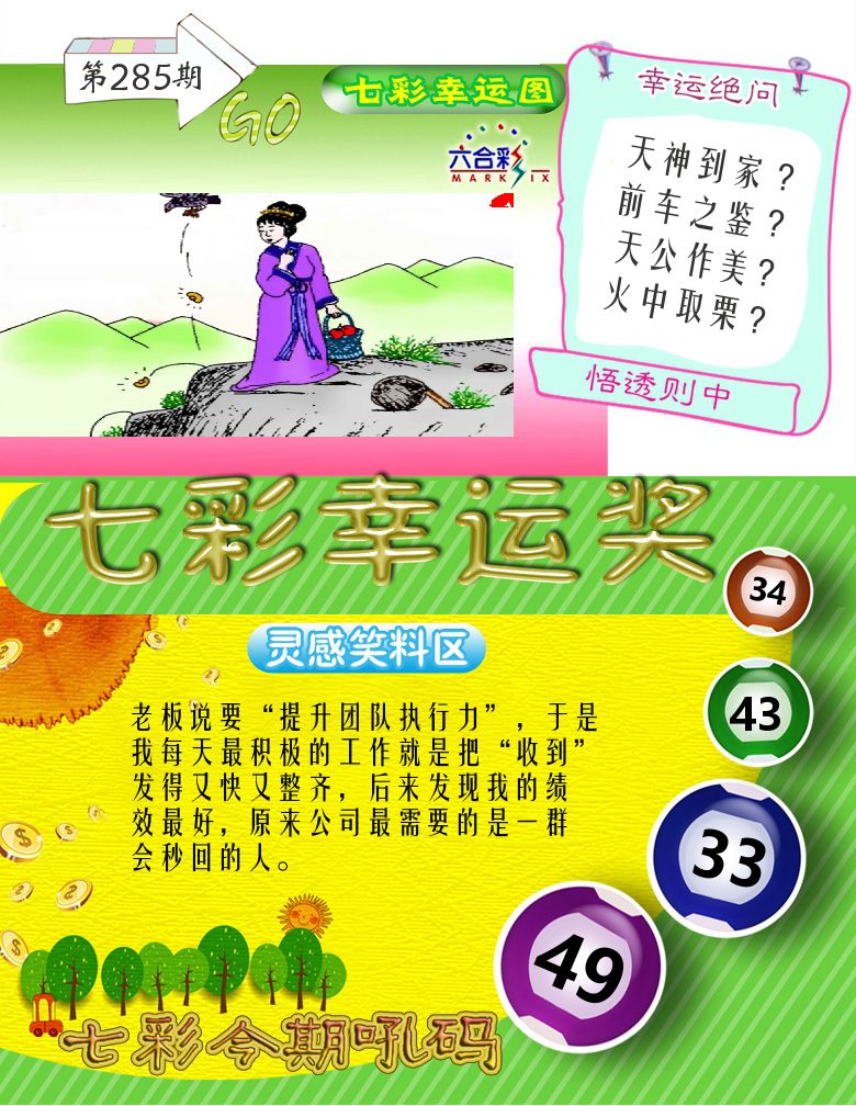 七彩幸运奖 第285期