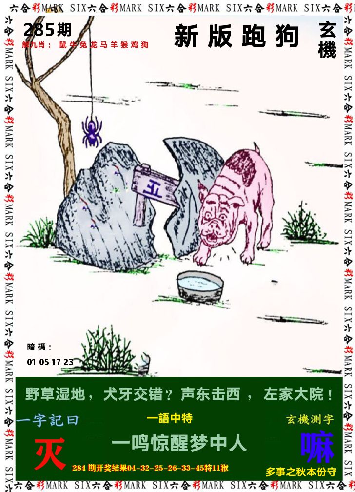 悟入其图 第285期